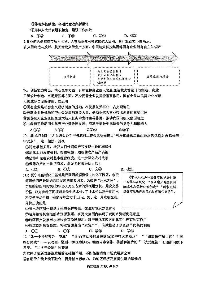北京市育才学校2025-2026学年高三上学期11月期中考试政治试题第3页