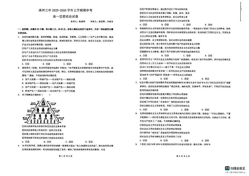 福建省漳州市第三中学2025-2026学年高一上学期11月期中考试政治试题第1页