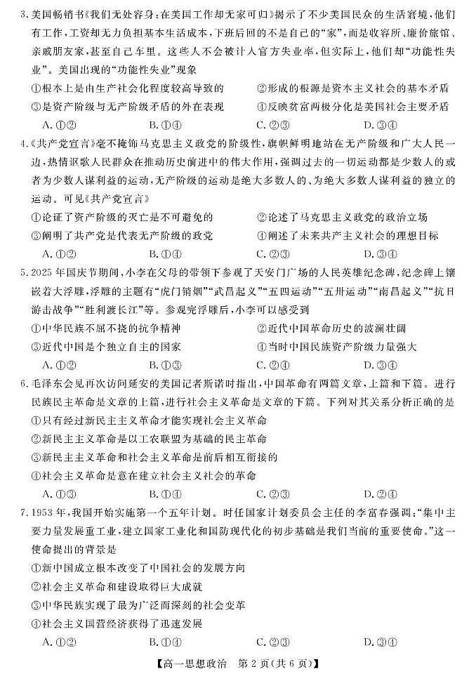 甘肃省张掖市民乐县第一中学2025-2026学年高一上学期11月期中考试政治试题第2页