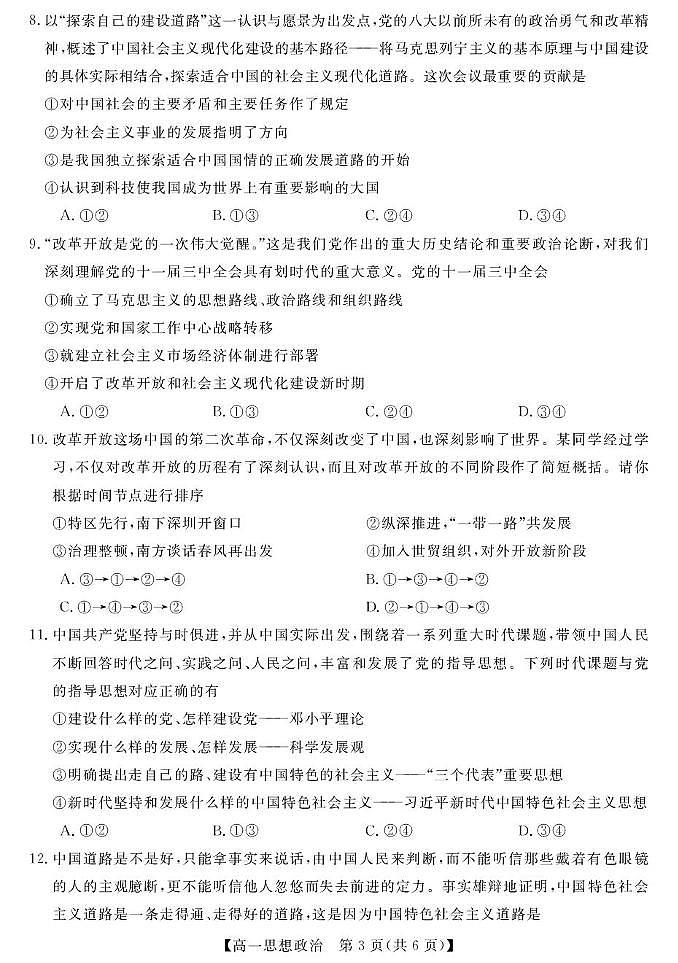 甘肃省张掖市民乐县第一中学2025-2026学年高一上学期11月期中考试政治试题第3页