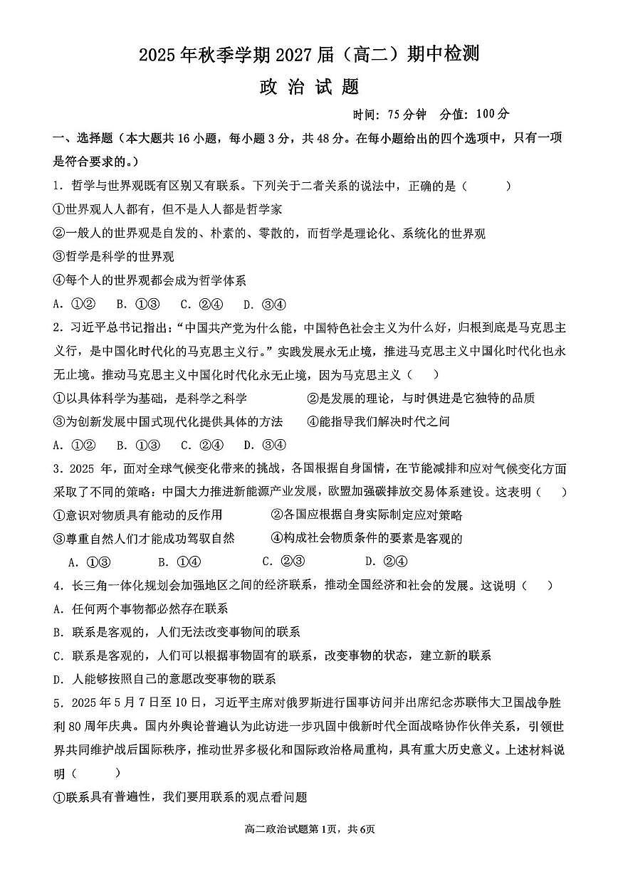 广西壮族自治区来宾市兴宾区来宾高级中学2025-2026学年高二上学期11月期中考试政治试题第1页