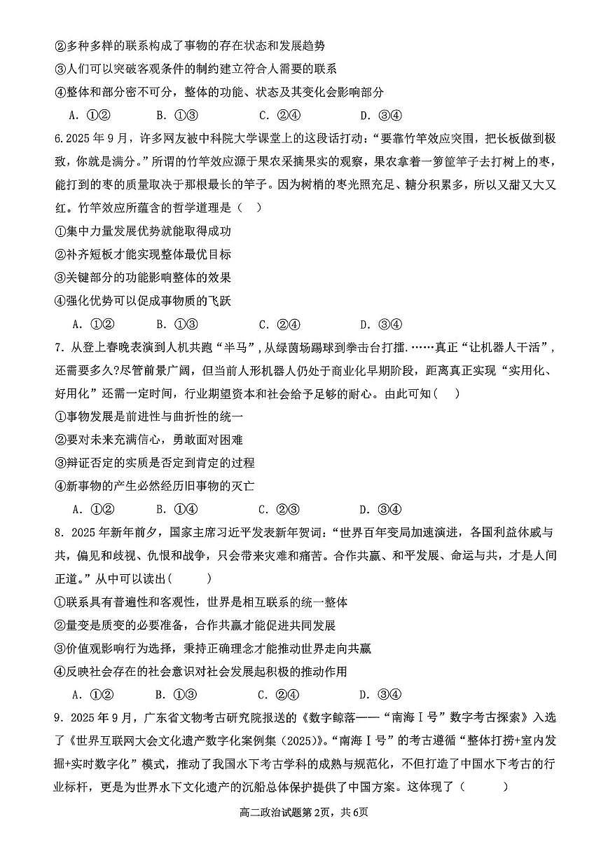 广西壮族自治区来宾市兴宾区来宾高级中学2025-2026学年高二上学期11月期中考试政治试题第2页