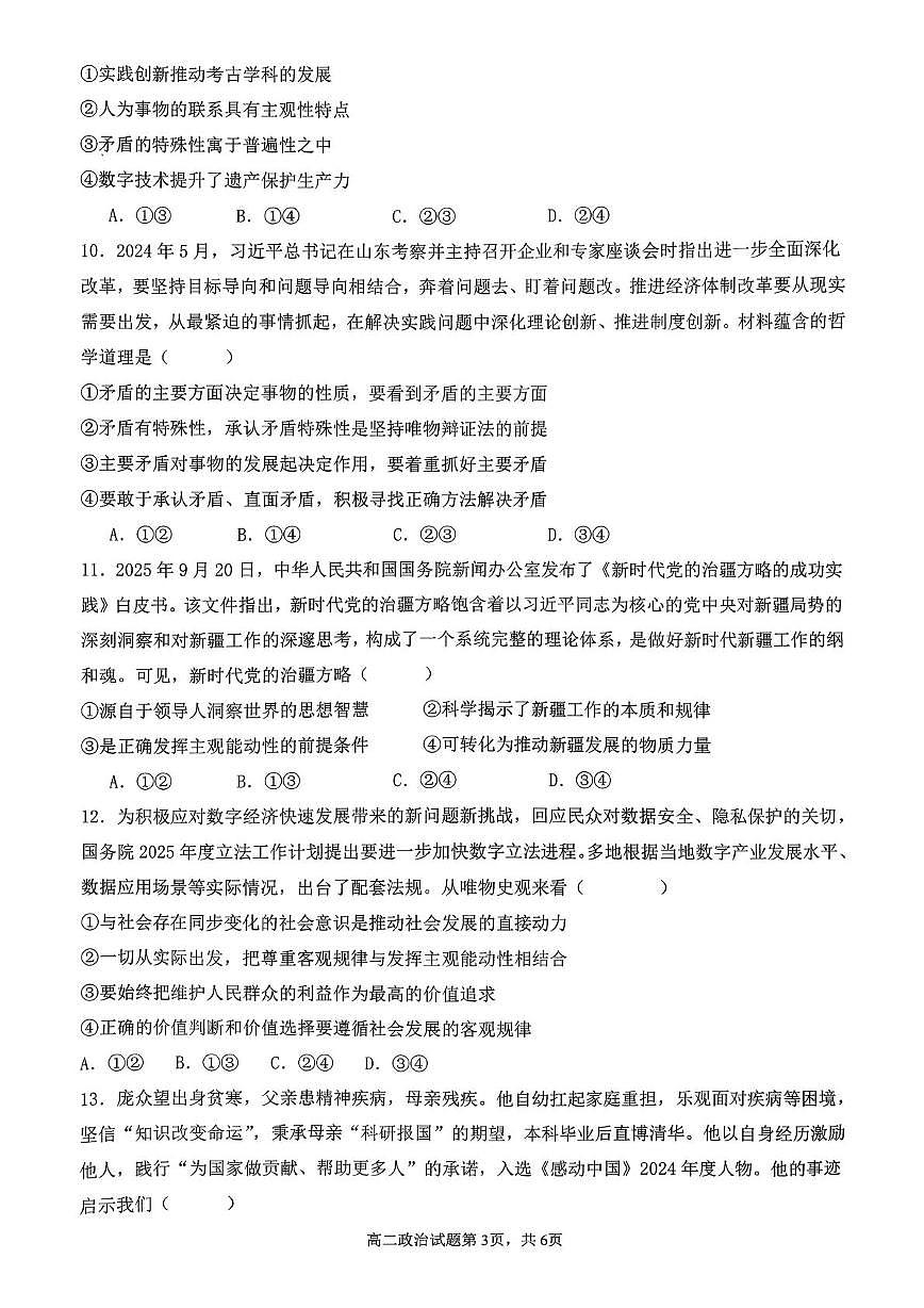 广西壮族自治区来宾市兴宾区来宾高级中学2025-2026学年高二上学期11月期中考试政治试题第3页
