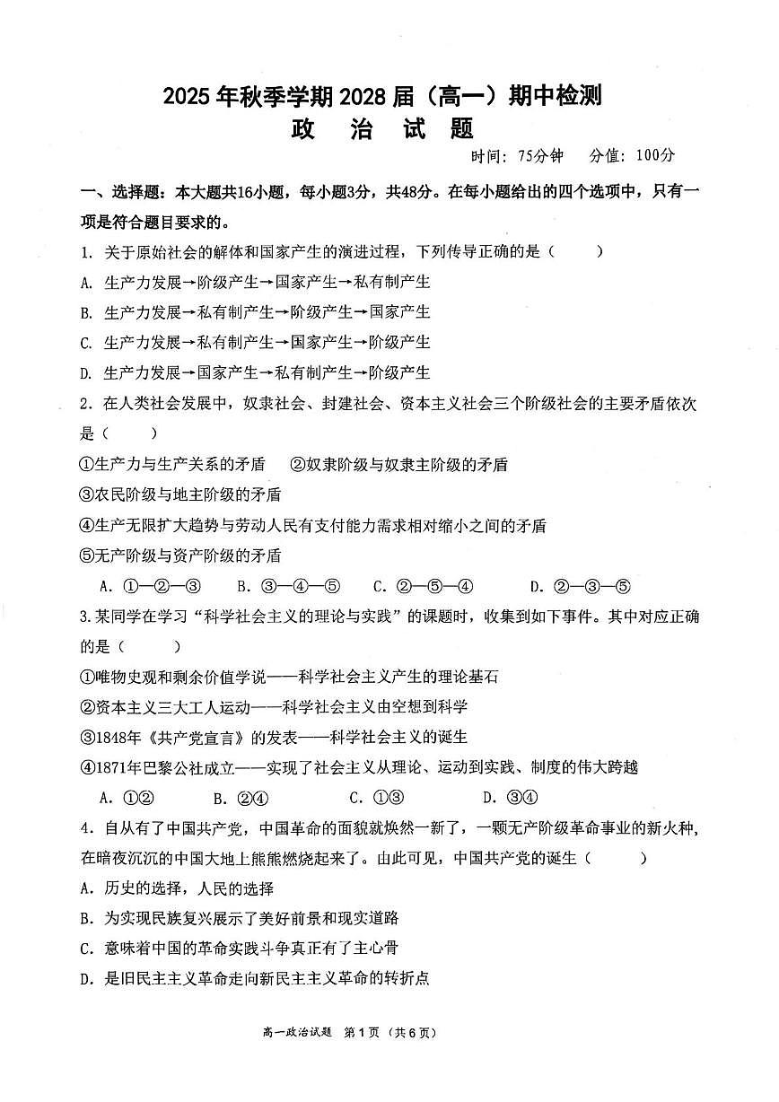 广西壮族自治区来宾市兴宾区来宾高级中学2025-2026学年高一上学期11月期中考试政治试题第1页