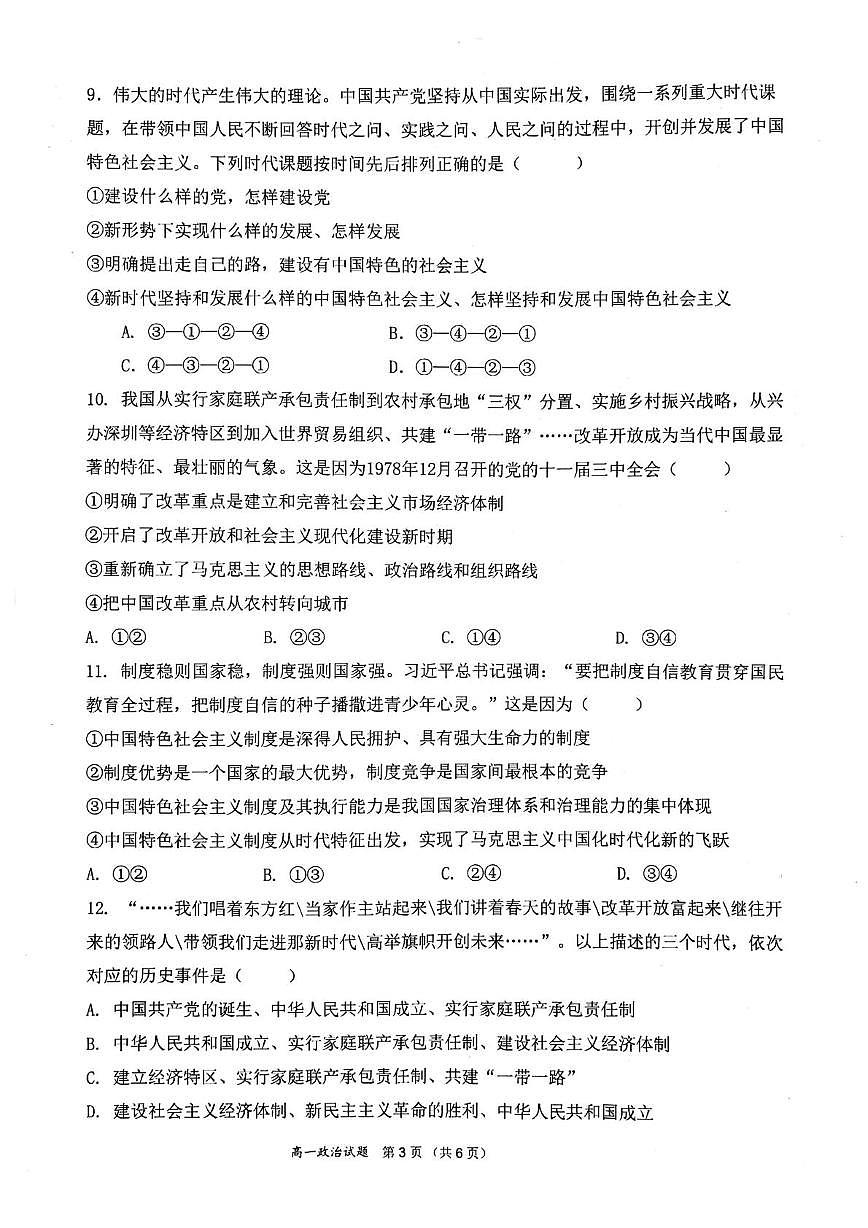 广西壮族自治区来宾市兴宾区来宾高级中学2025-2026学年高一上学期11月期中考试政治试题第3页