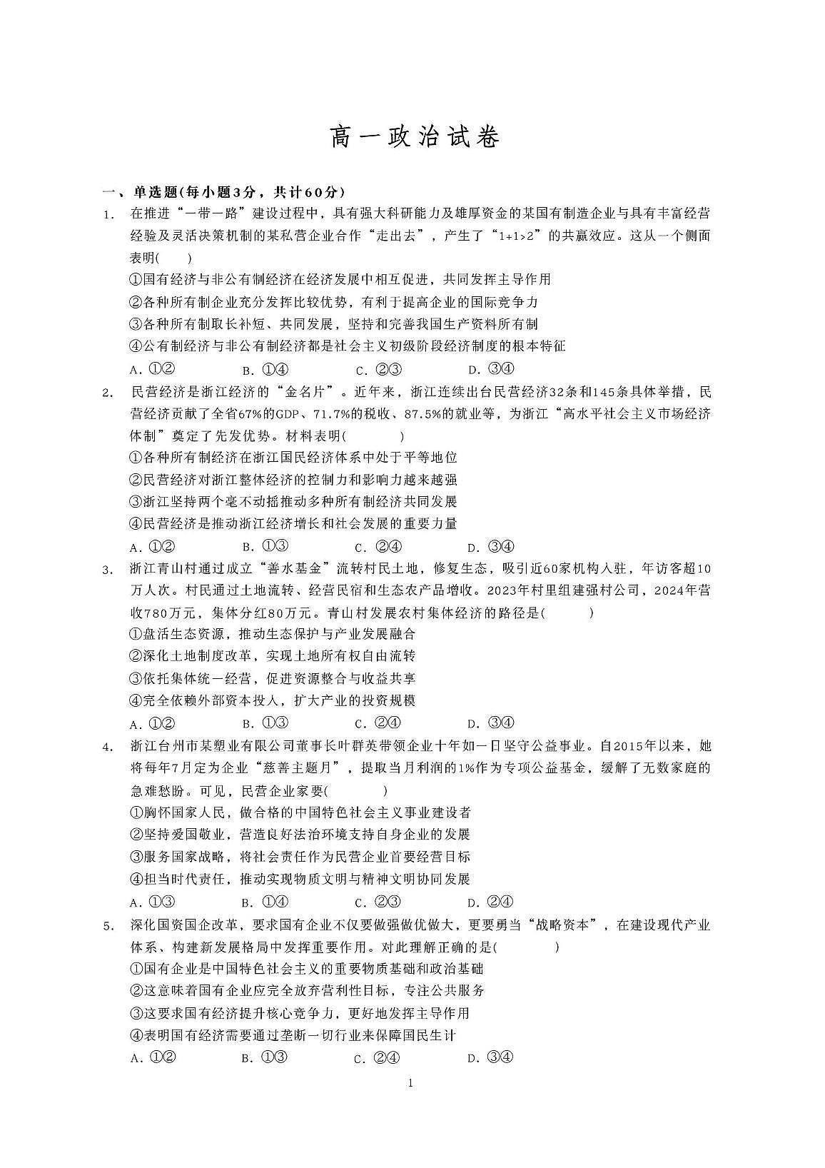 广东省汕头市潮阳某校2025-2026学年高一上学期11月期中考试政治试题第1页
