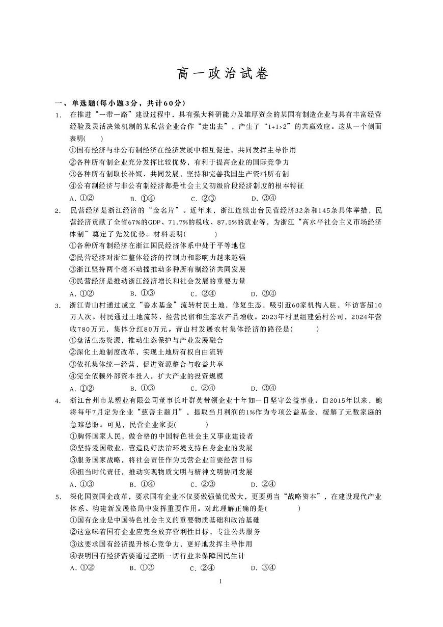 广东省汕头市潮阳某校2025-2026学年高一上学期11月期中考试政治试题第1页