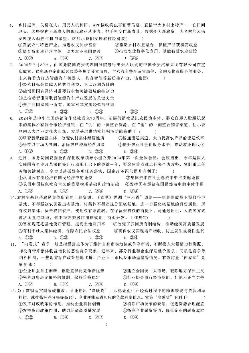 广东省汕头市潮阳某校2025-2026学年高一上学期11月期中考试政治试题第2页