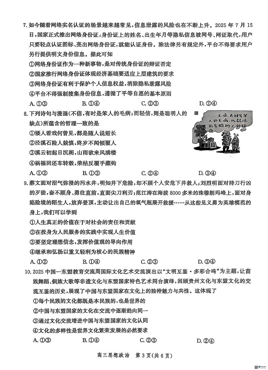 河北省沧衡名校联盟2025-2026学年高三上学期11月期中考试政治试题第3页
