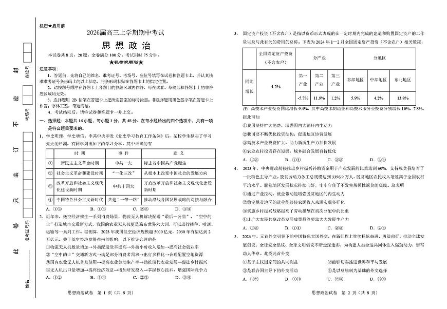 湖北省襄阳市第四中学2025-2026学年高三上学期11月期中考试政治试题第1页