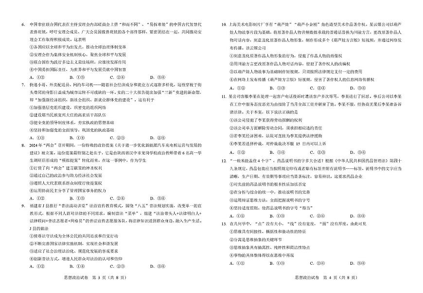 湖北省襄阳市第四中学2025-2026学年高三上学期11月期中考试政治试题第2页