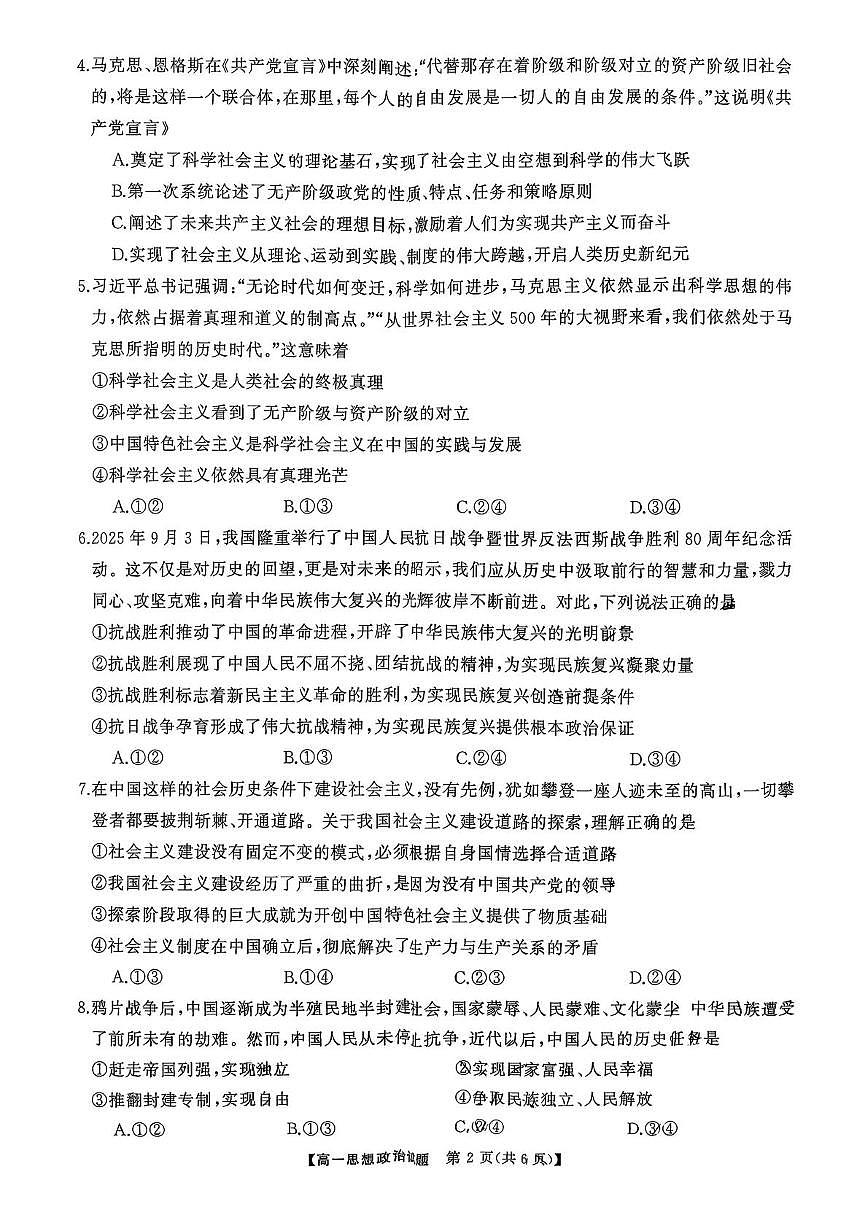 湖南省部分学校联考2025-2026学年高一上学期期中考试政治试卷第2页