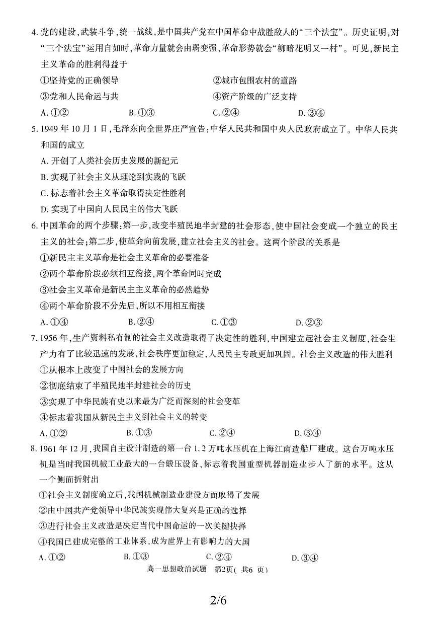 河南省信阳市罗山县2025-2026学年高一上学期11月期中考试政治试题第2页