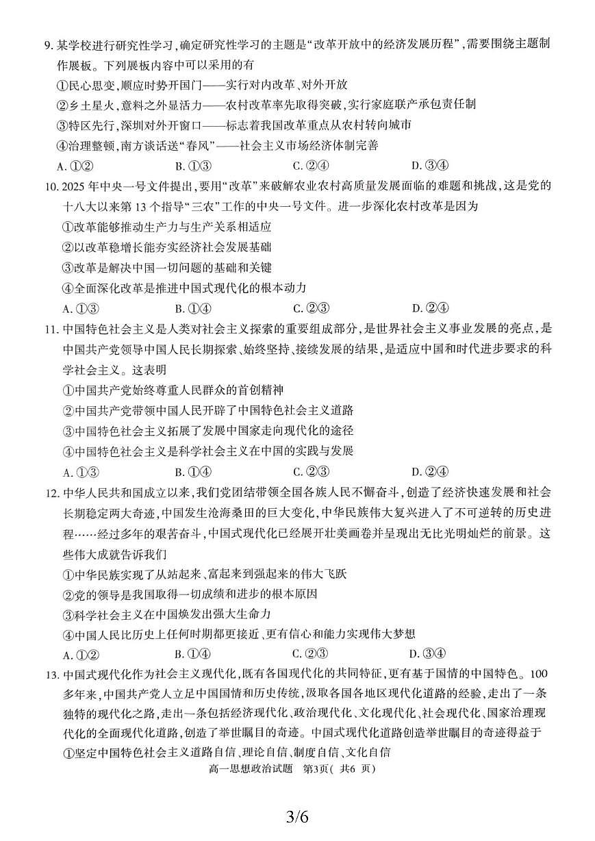 河南省信阳市罗山县2025-2026学年高一上学期11月期中考试政治试题第3页