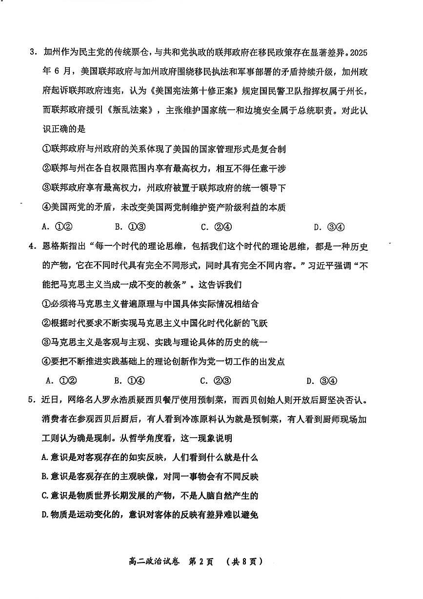湖北省武汉市新洲区部分学校2025-2026学年高二上学期期中考试政治试卷第2页