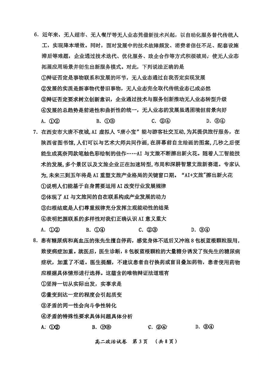 湖北省武汉市新洲区部分学校2025-2026学年高二上学期期中考试政治试卷第3页