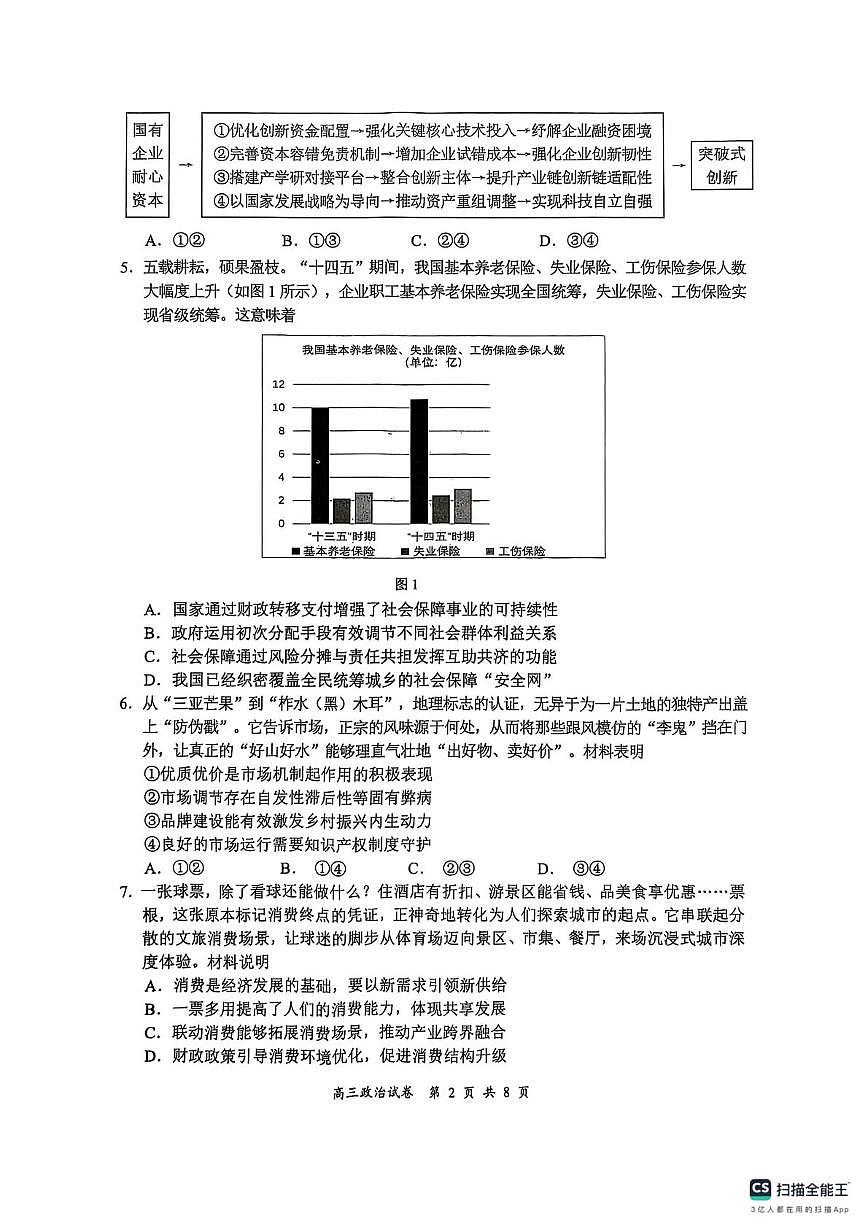 江苏省盐城市2025-2026学年高三上学期期中考试政治试题第2页