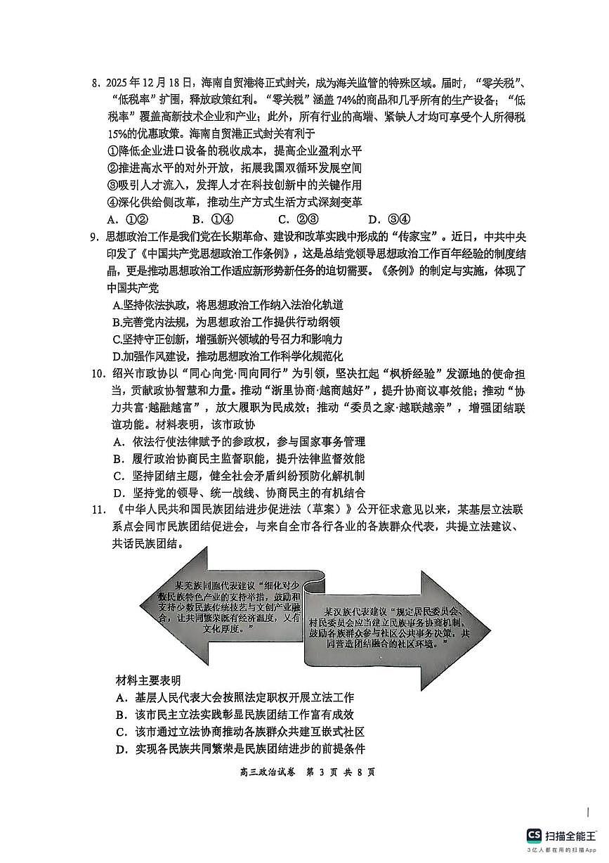 江苏省盐城市2025-2026学年高三上学期期中考试政治试题第3页