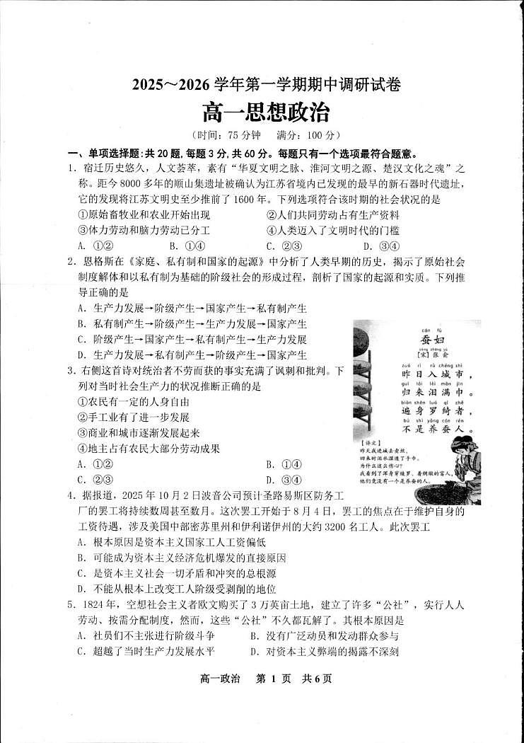 江苏省宿迁市2025-2026学年高一上学期期中调研政治试卷第1页