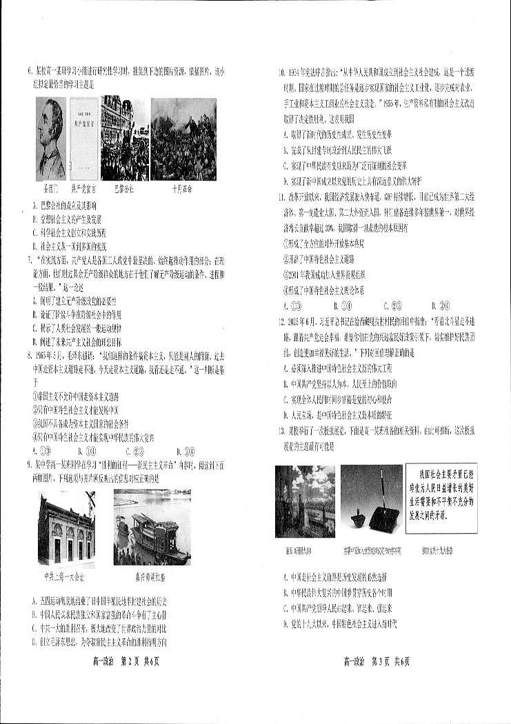 江苏省宿迁市2025-2026学年高一上学期期中调研政治试卷第2页