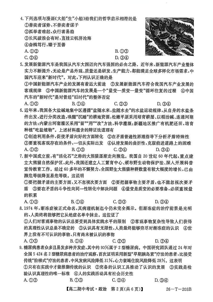 辽宁省锦州市某校2025-2026学年高二上学期11月期中考试政治试题第2页