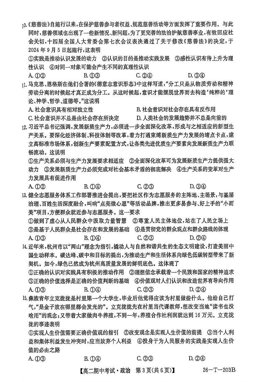 辽宁省锦州市某校2025-2026学年高二上学期11月期中考试政治试题第3页