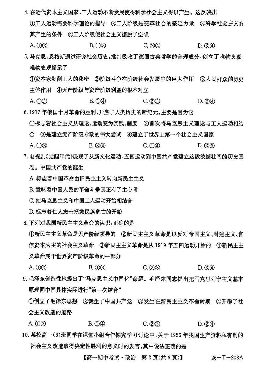 辽宁省锦州市某校2025-2026学年高一上学期11月期中考试政治试题第2页