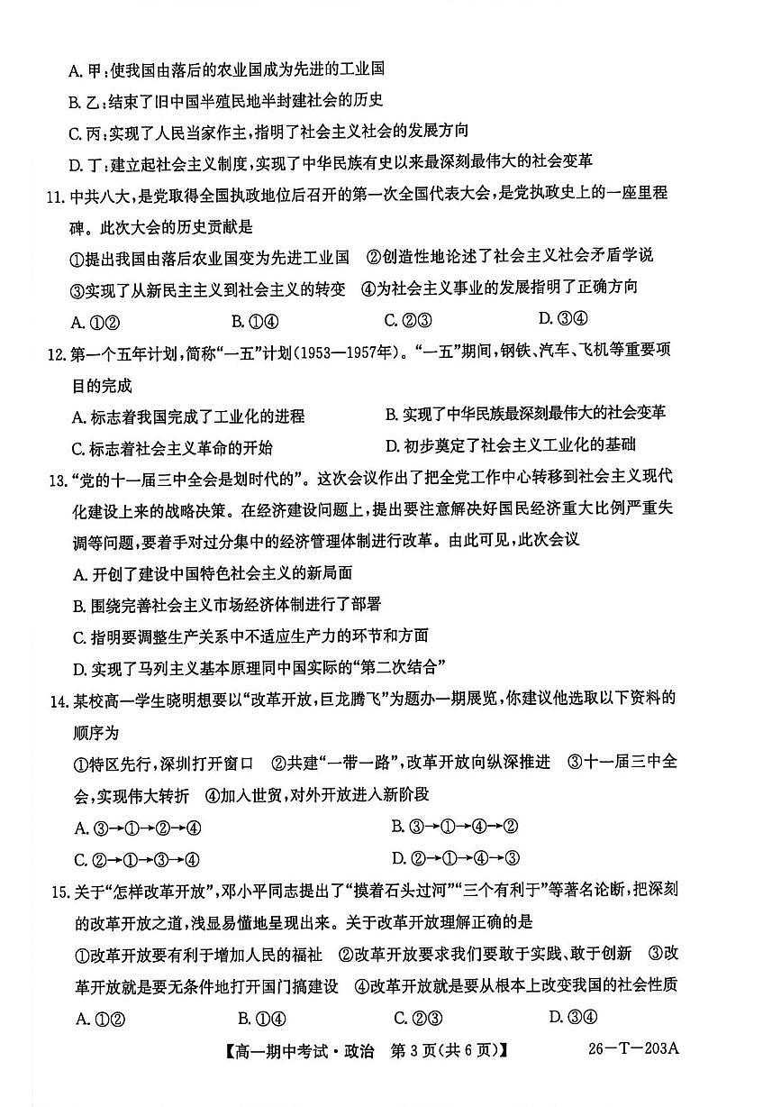 辽宁省锦州市某校2025-2026学年高一上学期11月期中考试政治试题第3页