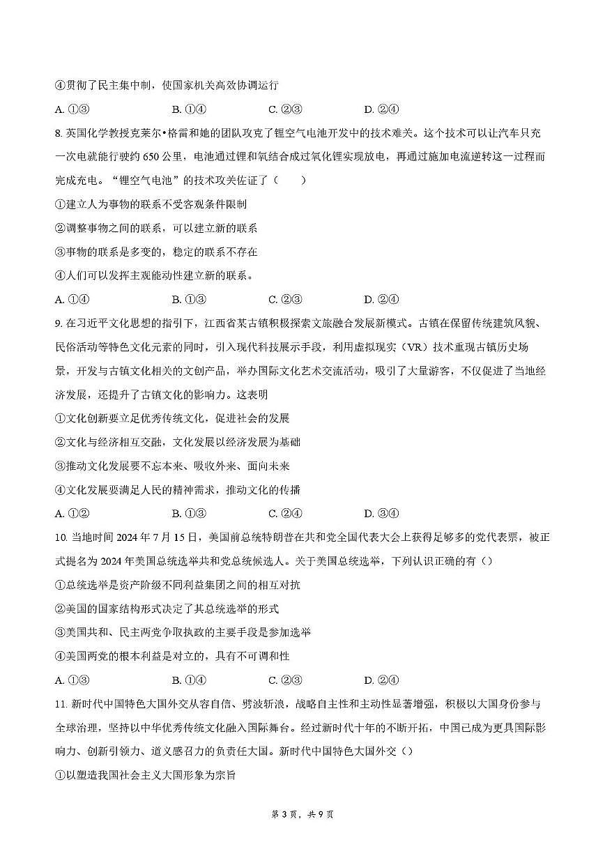 四川省绵阳市三台中学2025-2026学年高三上学期期中考试政治试题第3页