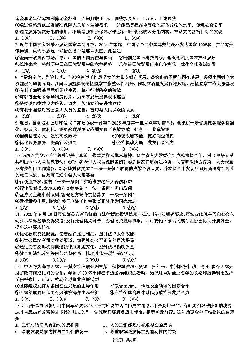 四川省泸州市三上学期校联盟2026届高三上学期11月第一次联考政治试题+答案第2页