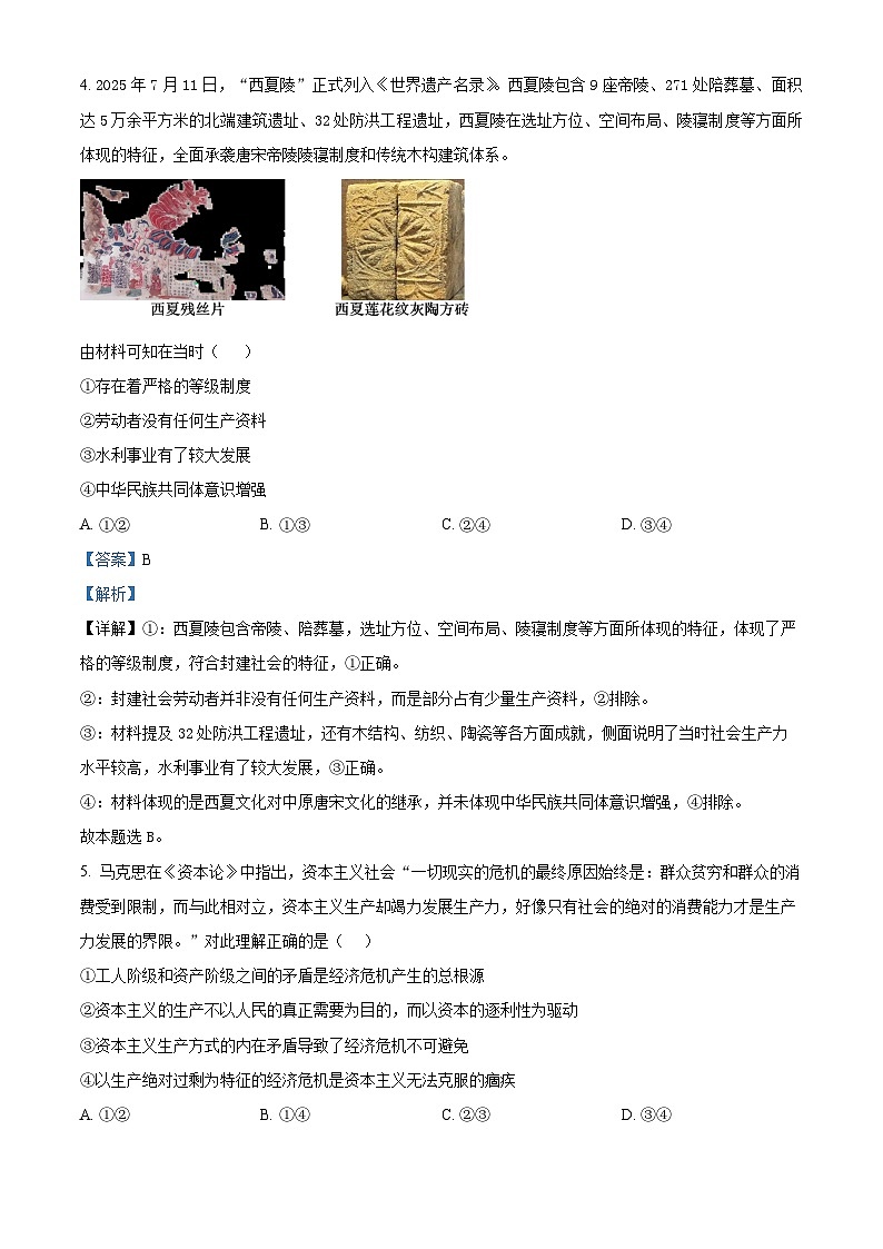 湖北省十堰市郧阳中学2025-2026学年高一上学期期中考试政治试卷（含答案）第3页
