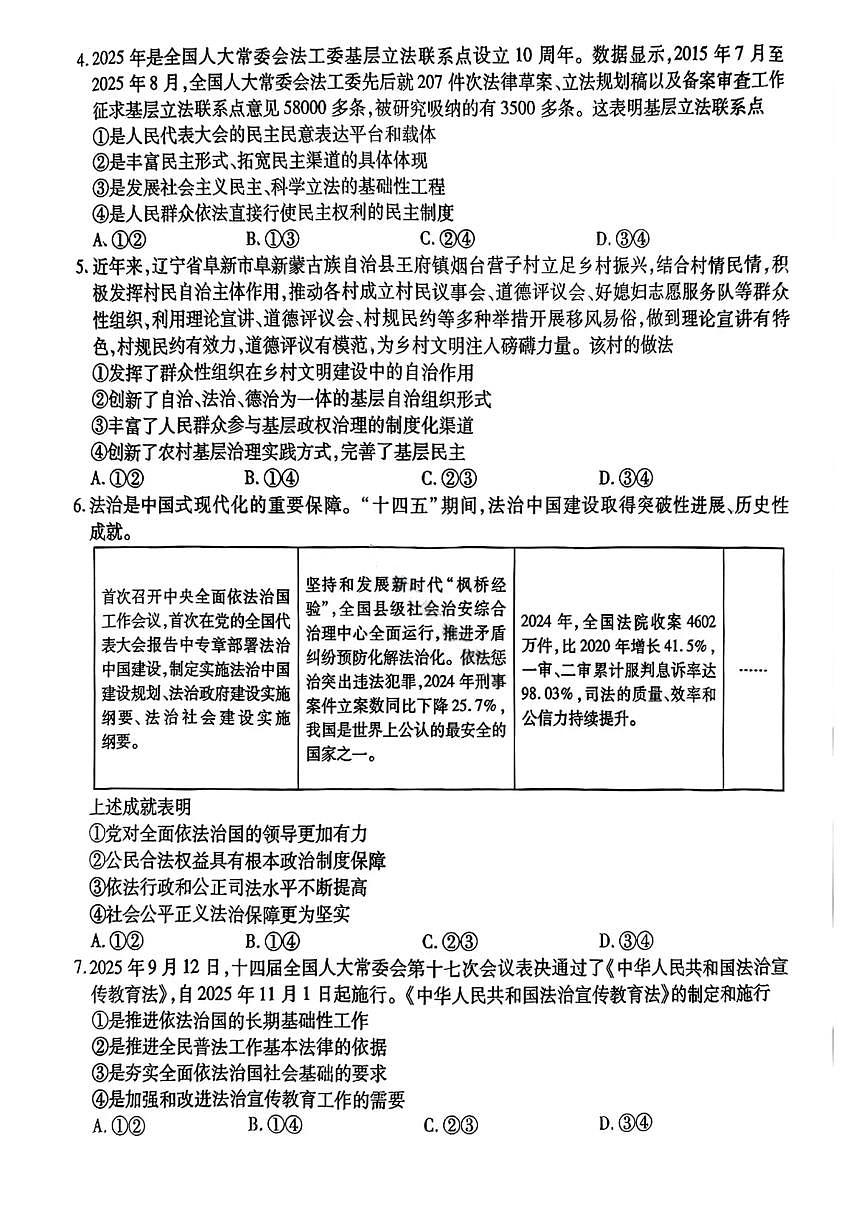 辽宁点石联考2025-2026学年高三上学期11月期中政治试题（含答案）第2页