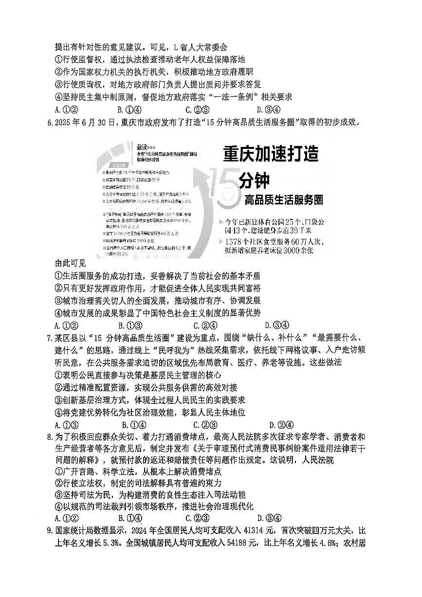 重庆九龙坡高2026届高三第一学期期中考试政治试卷（含答案）第2页