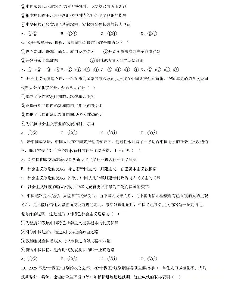 辽宁省大连市第二十四中学2025-2026高一（上）期中考试政治试卷第2页