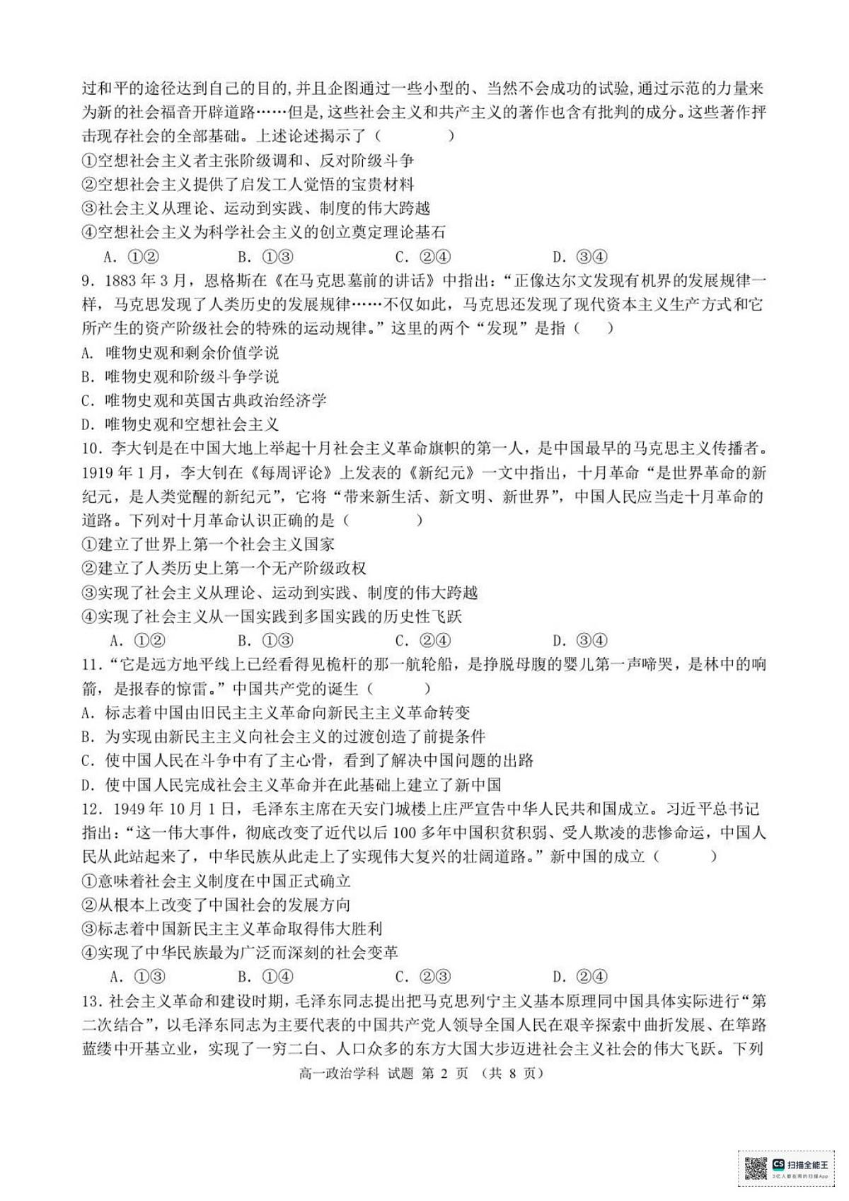 浙江省宁波市六校联盟2025-2026学年高一上学期11月期中考试政治试题（含答案）第2页
