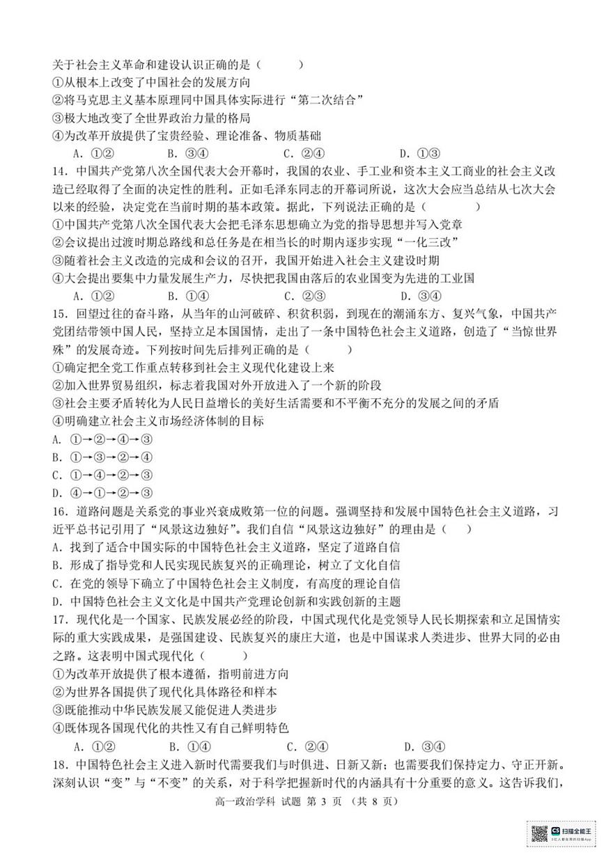 浙江省宁波市六校联盟2025-2026学年高一上学期11月期中考试政治试题（含答案）第3页
