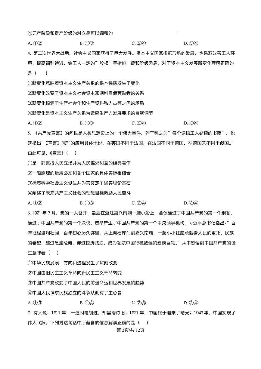 四川省德阳市第五中学2025-2026学年高一上学期10月月考政治试题含答案第2页