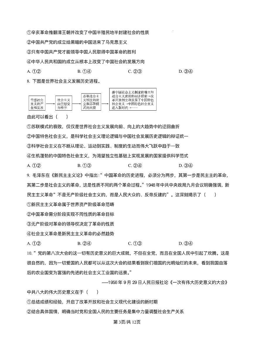 四川省德阳市第五中学2025-2026学年高一上学期10月月考政治试题含答案第3页