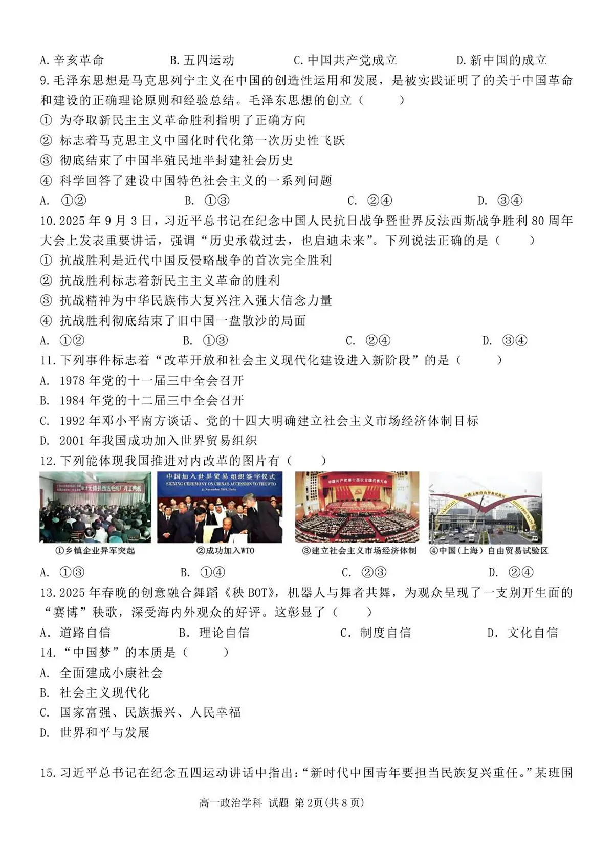 浙江省台州十校联盟2025-2026学年高一上学期11月期中联考政治试卷（含答案）第2页
