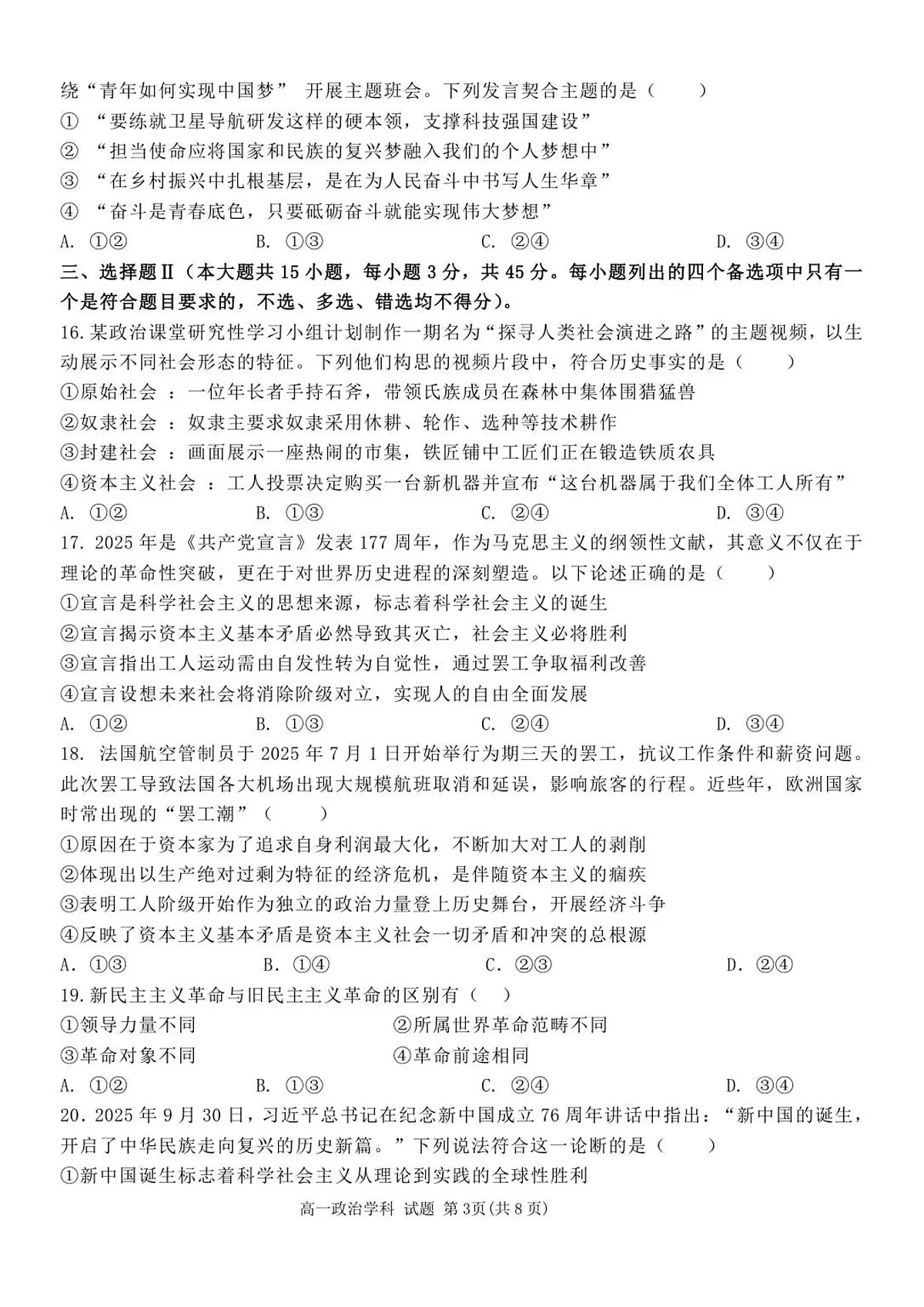 浙江省台州十校联盟2025-2026学年高一上学期11月期中联考政治试卷（含答案）第3页