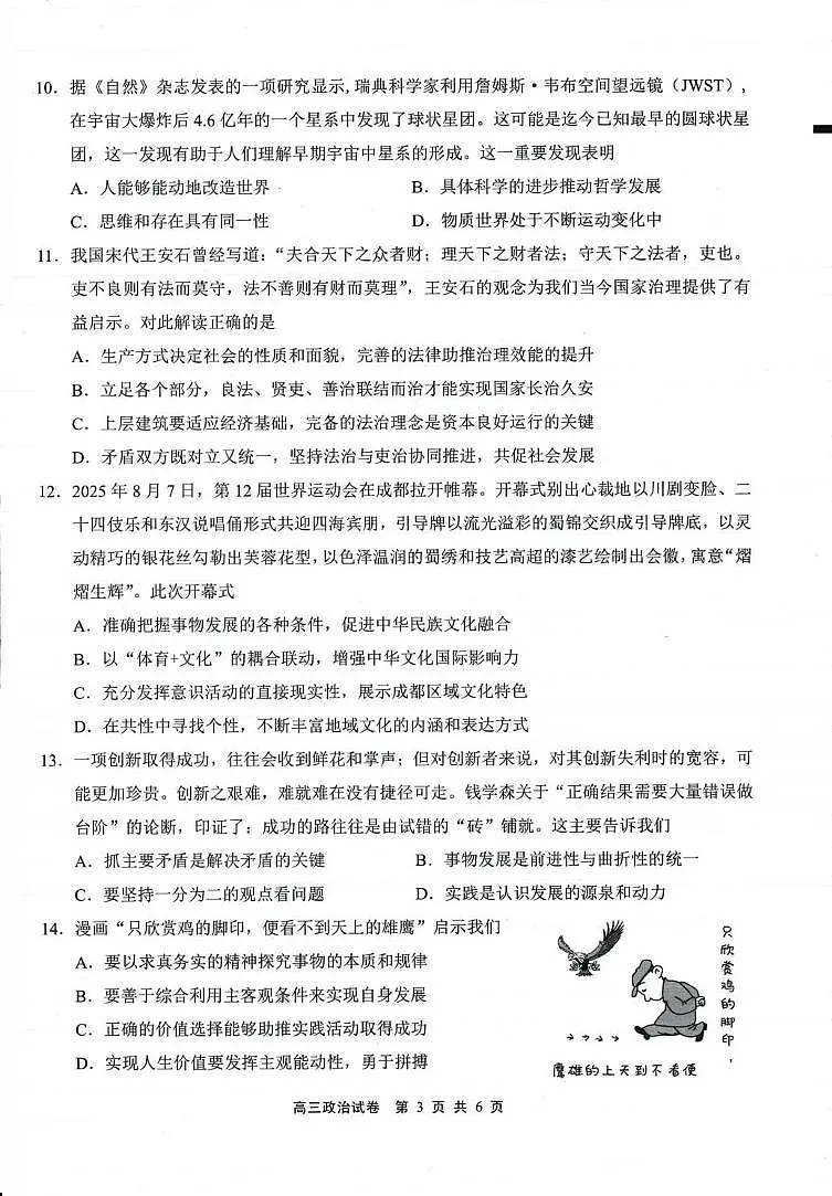 江苏省无锡市2025年秋学期高三期中教学质量调研测试政治试卷第3页