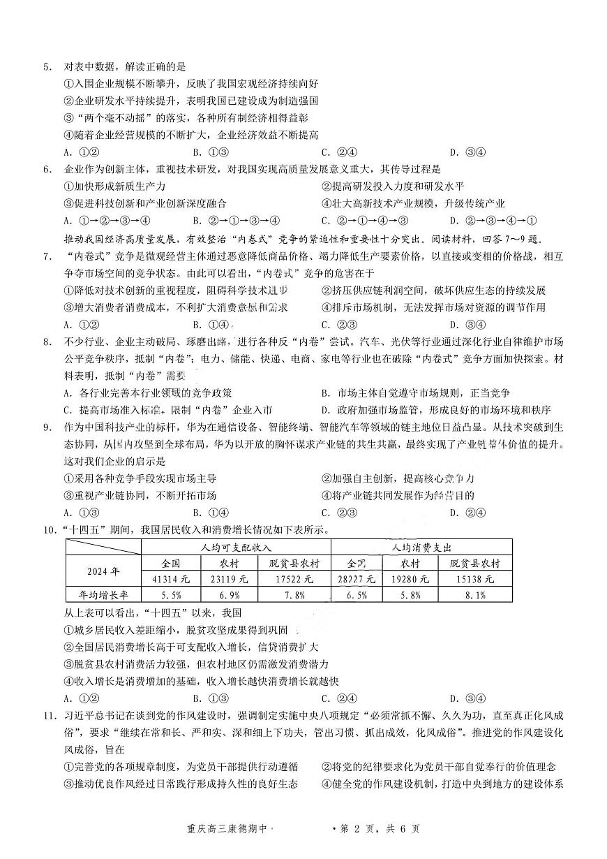 重庆市学业水平选择性2026届高三上学期11月调研测试政治试题+答案第2页