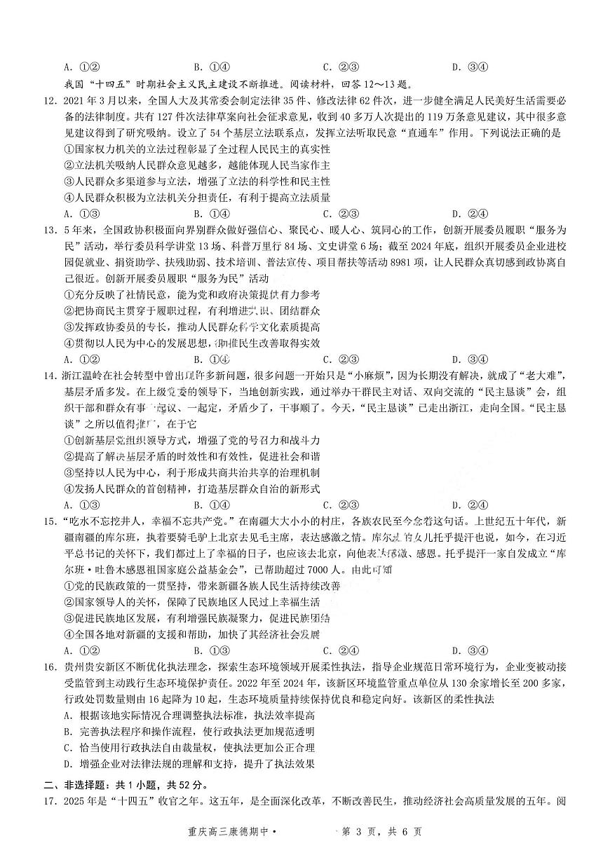 重庆市学业水平选择性2026届高三上学期11月调研测试政治试题+答案第3页