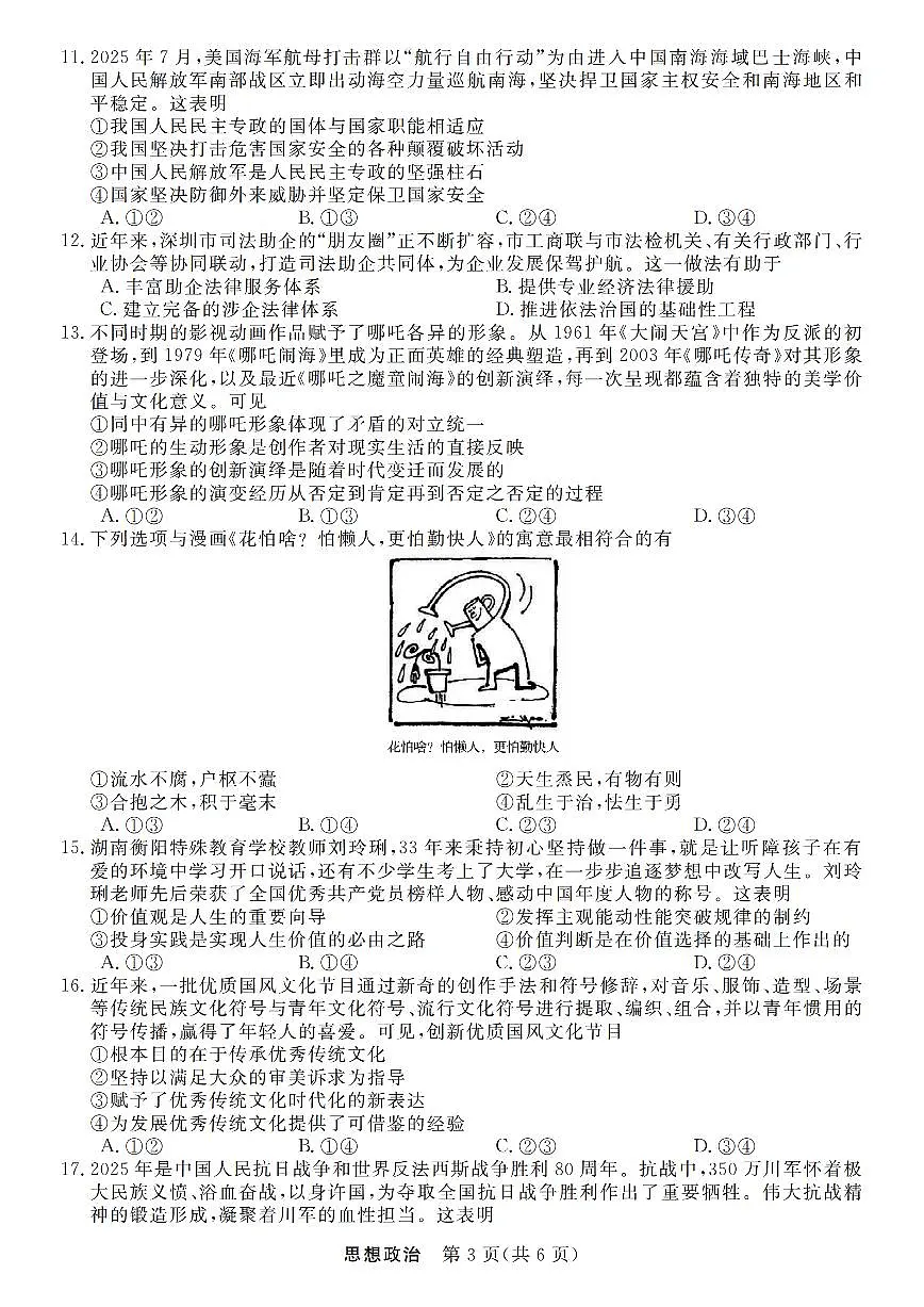 浙江强基联盟2025年8月高三联考政治试卷（无答案）第3页