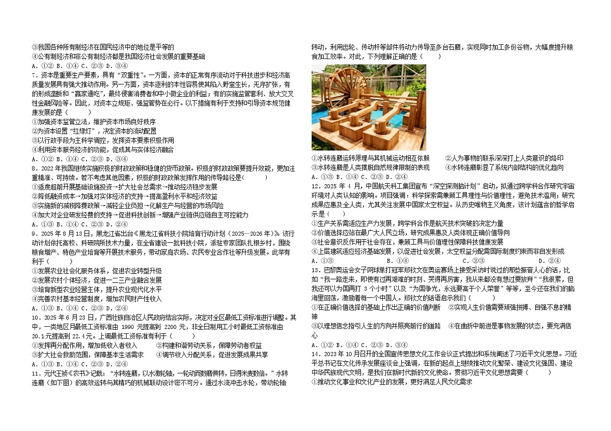 黑龙江省哈尔滨师范大学附属中学2025-2026学年高三上学期期中考试政治试卷第2页