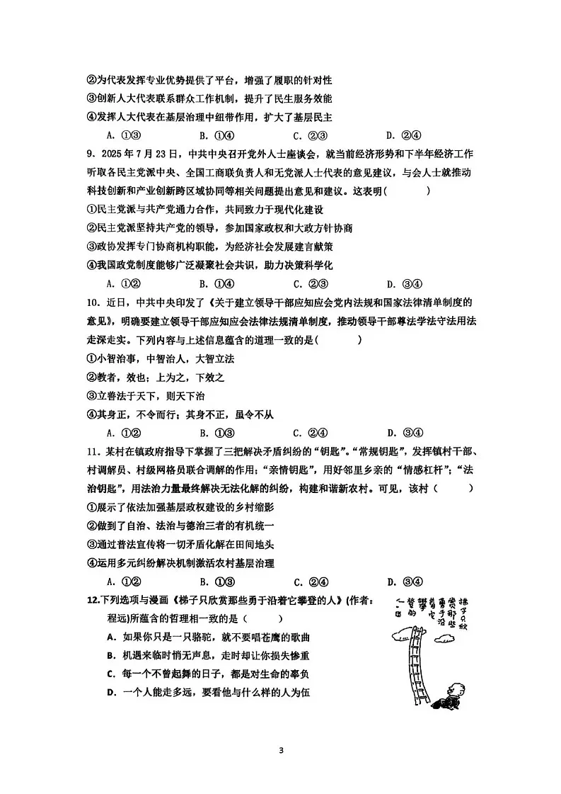 海南省海南中学2025-2026学年高三上学期11月考试政治试卷第3页