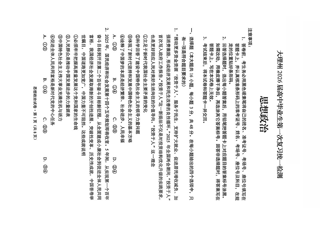 云南省大理州2025-2026学年高三上学期高考一轮复习11月考试政治试卷第1页