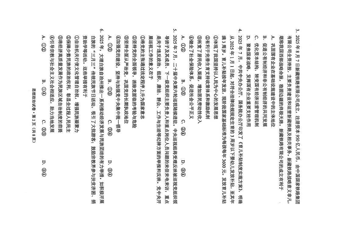 云南省大理州2025-2026学年高三上学期高考一轮复习11月考试政治试卷第2页