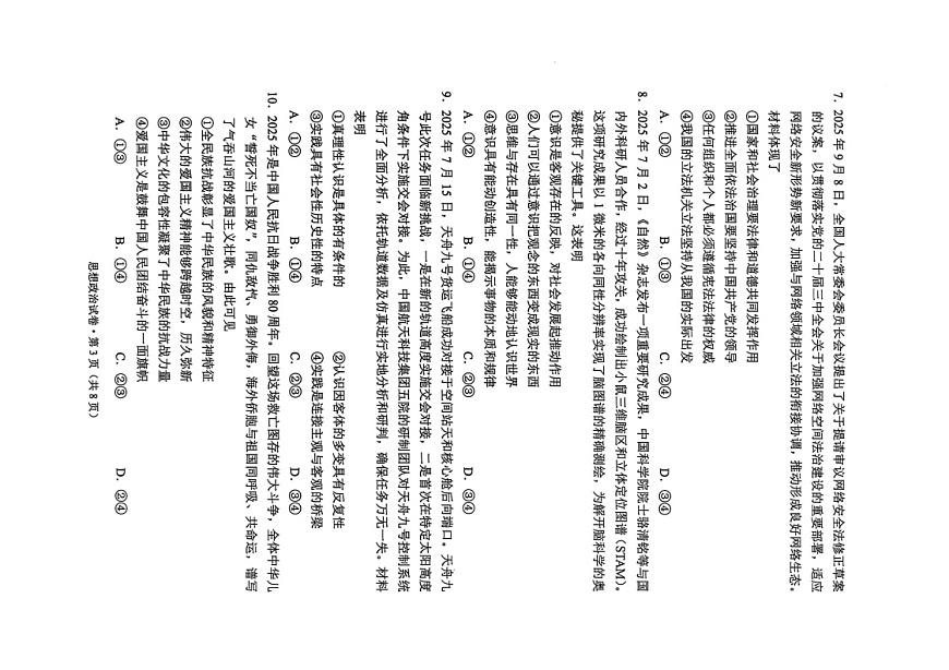 云南省大理州2025-2026学年高三上学期高考一轮复习11月考试政治试卷第3页