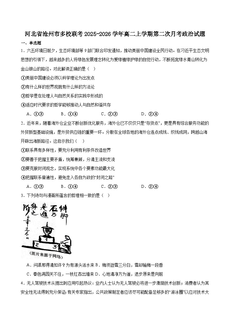 河北省沧州市多校联考2025-2026学年高二上学期第二次月考政治试卷（Word版附答案）第1页